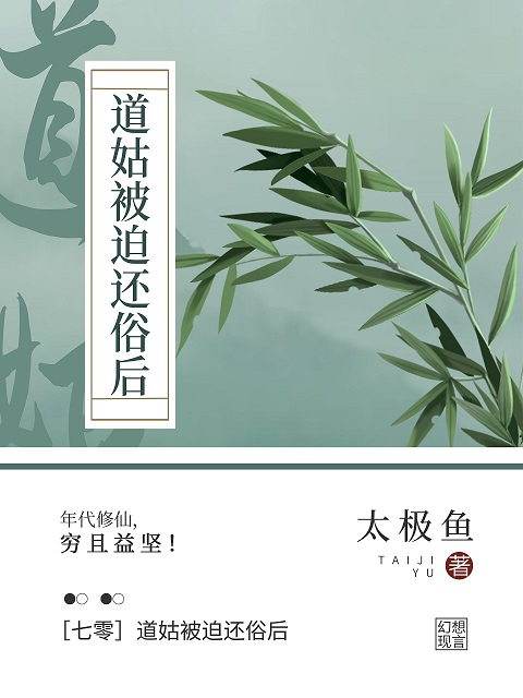 七零被迫下山后